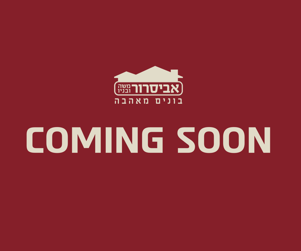אביסרור בזקן השומרים פתח תקווה